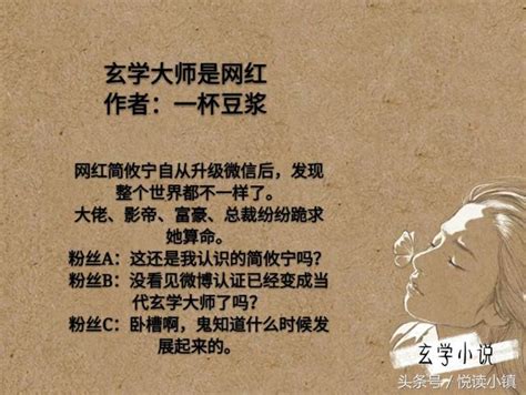 女主玄學小說推薦|5部大女主玄學小說推薦，金手指大開，玩轉玄學界